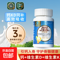 钙维生素D3K2复合钙片成人补钙维生素D维生素K中老年30片装 37.5g（1.25gx30）1瓶