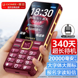 金立 老人手机10000毫安 340天超长待机 4G全网通 2.8英寸大屏