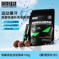 移动端：训练怪兽 电解质冲剂粉 运动功能饮料