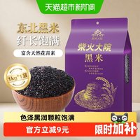 移动端、88VIP：柴火大院 五谷杂粮 黑米  赤峰黑香米 包装 1kg 1kg