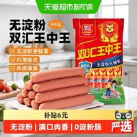 移动端、88VIP：双汇 王中王 无淀粉火腿肠 400g