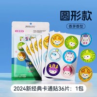 移动端、88VIP：润本 宝宝植物精油 60*2袋