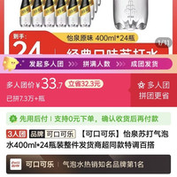可口可乐怡泉苏打气泡水400ml*24瓶装整件发货商超同款特调百搭