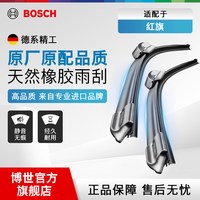 博世 新风翼系列 无骨雨刷 U型 对装