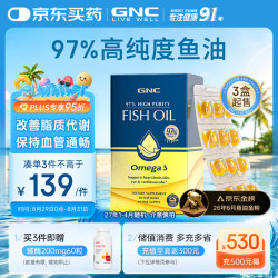 健安喜 97%高纯度鱼油 拍3赠 辅酶Q10 200mg*60粒