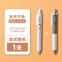 晨光 自动铅笔0.5小胖丁短胖铅笔小学生用无所不卷系列简约活动铅笔 1支装（颜色随机）0.5mm铅芯