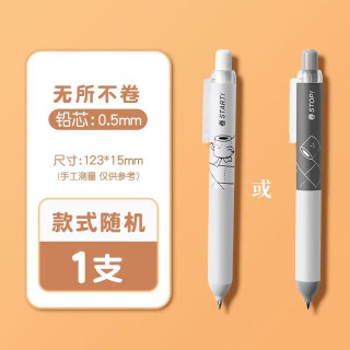 晨光 自动铅笔0.5小胖丁短胖铅笔小学生用无所不卷系列简约活动铅笔 1支装（颜色随机）0.5mm铅芯