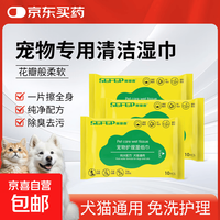 京喜 宠物湿巾猫咪狗狗专用湿巾纸免洗擦脚泪痕清洁用品湿纸巾10片一包 3包 10片*1包
