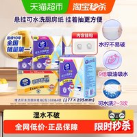 移动端、88VIP:维达 挂抽厨房纸 2层168抽*4提 L码