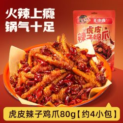 王小卤 虎皮鸡爪 香辣味
