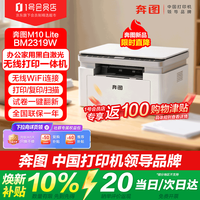 奔图 M10 lite 家用办公无线激光打印机复印扫描一体机wifi及电脑USB连接学生学习错题作业试卷一键翻新
