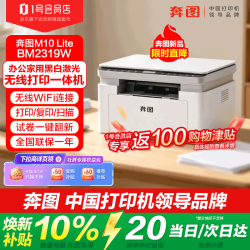 奔图 M10 lite 家用办公无线激光打印机复印扫描一体机wifi及电脑USB连接学生学习错题作业试卷一键翻新