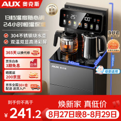 奥克斯 多档控温 茶吧机 智能遥控 加厚侧板 童锁保护