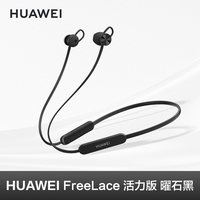 华为 FreeLace 活力版 半入耳式颈挂式动圈降噪蓝牙耳机