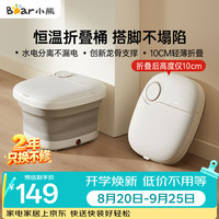 小熊 ZYP-F05Y1 恒温加热 泡脚桶+滚轮按摩