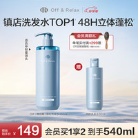 Off & Relax OFF&RELAX 温泉净澈清爽洗发水 460ml