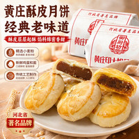 御厨坊 黄庄月饼蛋黄+板栗双包800g中苏式酥皮糕点正宗河北特产源头直发