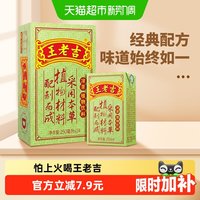 移动端、88VIP：王老吉 凉茶植物饮料