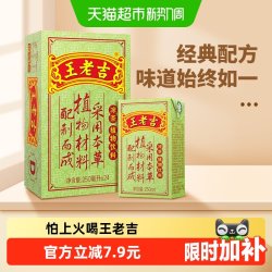 王老吉 凉茶植物饮料