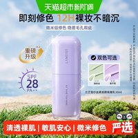 移动端、88VIP：兰芝 雪纱丝柔修颜隔离霜30ml/瓶妆前乳控油底妆