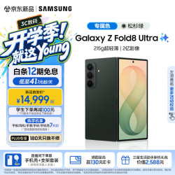 三星 Galaxy Z Fold8 Ultra 大折叠屏手机 旗舰性能 4.1mm超