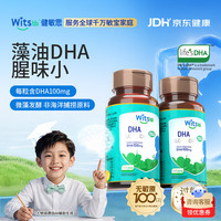 witsBB 无敏dha藻油婴幼儿宝宝儿童藻油dha90粒100mg/粒 DHA  2瓶半年装
