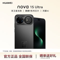 华为 nova 15 Ultra 手机无线充电Hi car 麒麟9010S芯片 前后红枫影像 华为鸿蒙