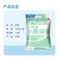 小鹿妈妈 青年超细牙线棒家庭装高品质超热销