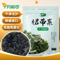 十月稻田 裙带菜 150g