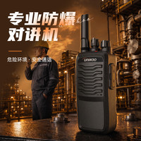 UNIKOO 防爆对讲机T4防爆认证石油化工天然气煤矿救援专业对讲机工地专用防爆手台 U666Ex