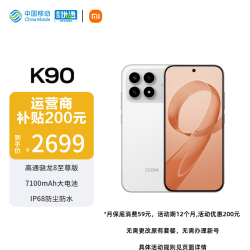 小米 REDMI K90  白色 16GB+256GB 轻合约专享