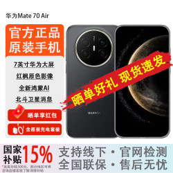 华为 Mate 70 Air长续航 7英寸华为临境大屏 红枫原色影像 曜金黑 12GB+256GB