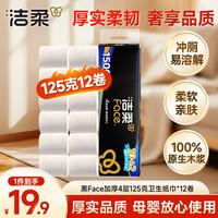 洁柔 黑Face系列 无芯卷纸 4层*125g*12卷