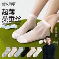 蚂蚁同学 凉感袜子无骨10A抗菌短筒袜子春夏薄款