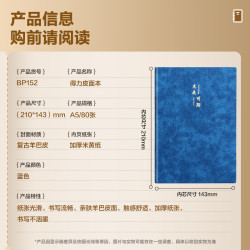 得力 A5 羊巴皮笔记本 文字系列（未来可期）80张 BP152 蓝色