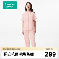 全棉时代 女士睡衣软弹针织家居服 宁静粉（带杯垫） XL (女款170/男款180）