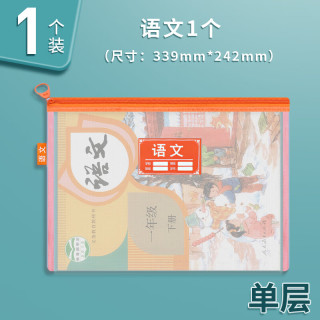 晨光 A4拉链式文件袋 语文 单层1个