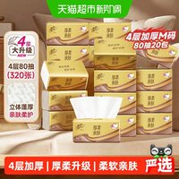 移动端、88VIP:清风 厚柔系列金装抽纸 4层80抽 面巾纸