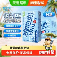维他奶 低糖原味豆奶 250ml*16盒