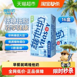 维他奶 低糖原味豆奶 250ml*16盒