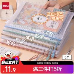 得力 63484 拉链文件袋 插袋款 A4 莫兰迪色 5个装