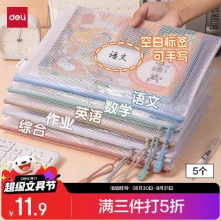 得力 63484 拉链文件袋 插袋款 A4 莫兰迪色 5个装