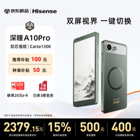 海信 A10墨水屏智能双屏6.13英寸 电纸书墨水屏 A10Pro 8+128G 手机