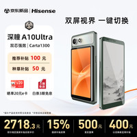 海信 A10墨水屏智能双屏6.13英寸电纸书 A10Ultra 8+128G 手机