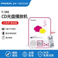 熊猫 F-386英语CD机CD播放机光碟播放器随身听学习光盘碟片复读机