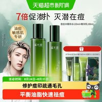 88VIP：溪木源 清爽舒缓修护补水保湿水乳护肤品套装