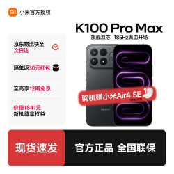 小米 MI）红米K100ProMax 第五代骁龙8至尊 Bose联合调音 185Hz高刷电竞屏 2亿主摄 豪华三扬 红米旗舰手机