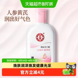 大宝 雪肤活力蜜