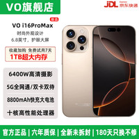 VO 丨手机1TB大内存2026新品上市6年质保5G全网通7800mAh快充大电池电竞抗摔防水护眼高性能6800W拍照