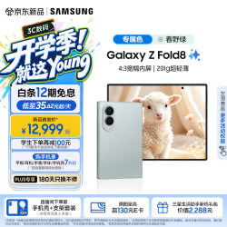三星 Galaxy Z Fold8 新形态折叠屏手机新款 201g超轻薄旗舰性能 4